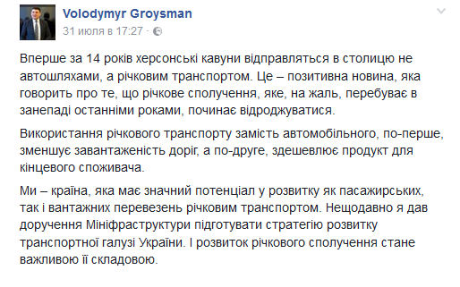 Гройсман построил в Украине кавунизм. Третий день рыдают соцсети