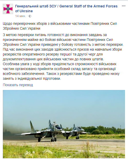 Защитники неба: воздушные силы Украины приведены в полную боевую готовность