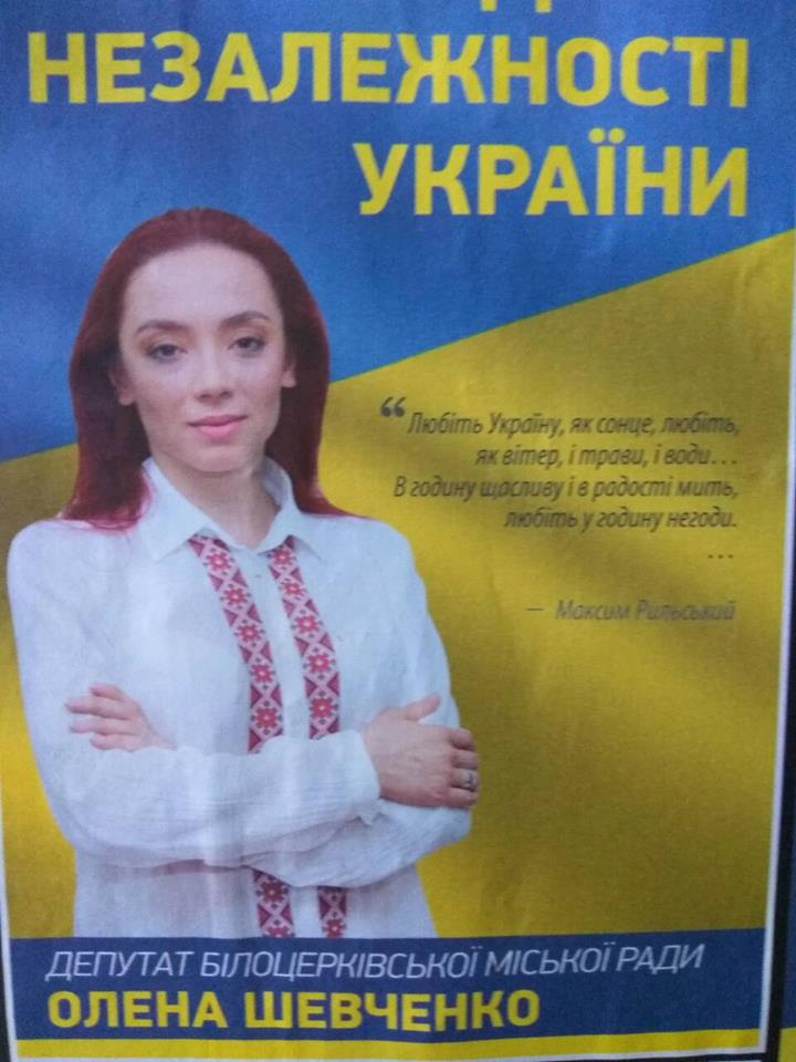 По стопам Януковича: на Киевщине депутат перепутала украинских поэтов