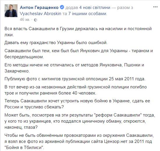 Один Геращенко и два мнения: советник Авакова опозорился в сети