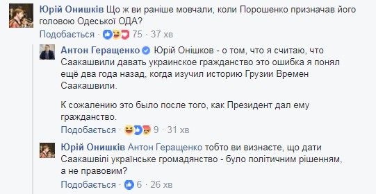 Один Геращенко и два мнения: советник Авакова опозорился в сети