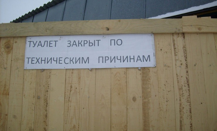 Путин попал в Яндекс, а люди не могли попасть в туалеты