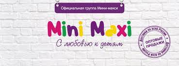 Mini-Maxi: откройте вселенную детской моды